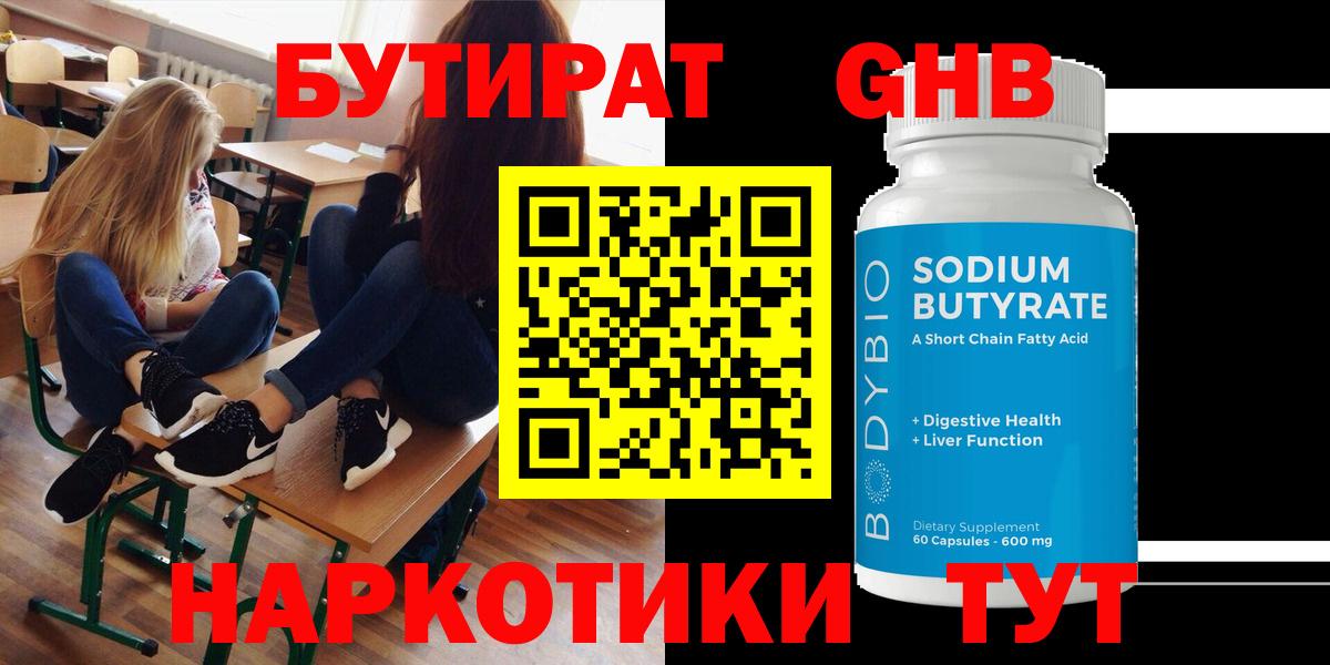 БУТИРАТ жидкий экстази Лесосибирск