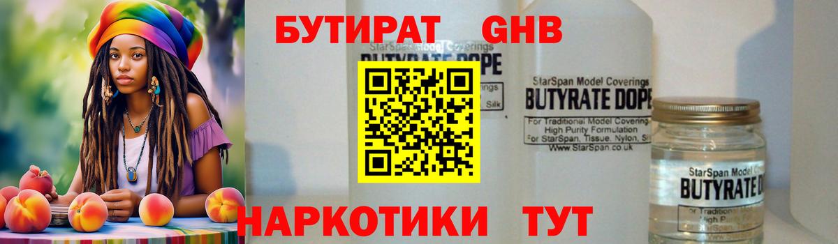 БУТИРАТ  Вход с VPN  Лесосибирск  БУТИРАТ BDO 33% 