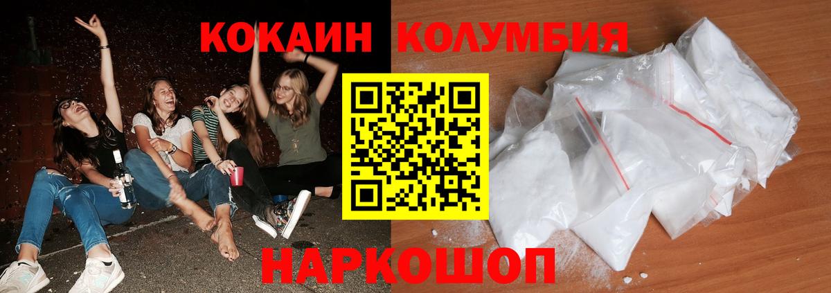 КОКАИН Columbia Лесосибирск