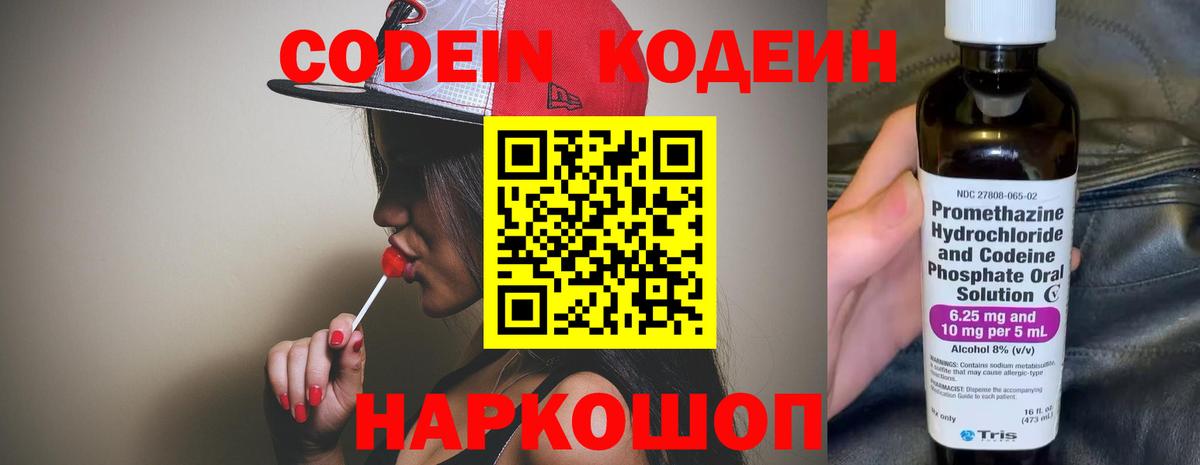 Лесосибирск  Codein Purple Drank  Вход с VPN 