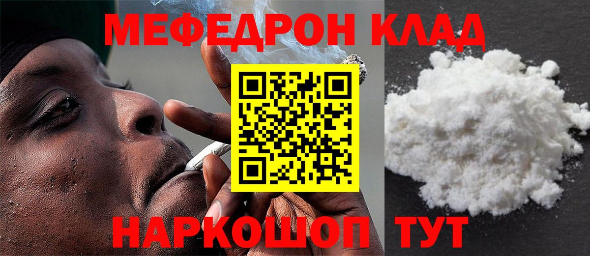 МЯУ-МЯУ  МЯУ-МЯУ мука  Меф мяу мяу  МЕФ  Вход с VPN  где купить наркотик  Лесосибирск 