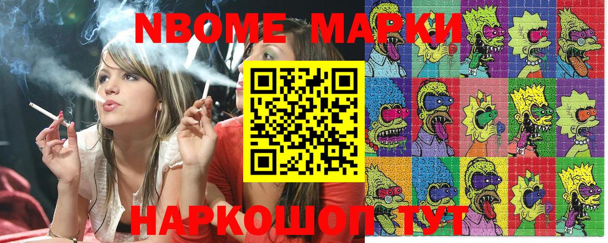Марки 25I-NBOMe 1500мкг Лесосибирск