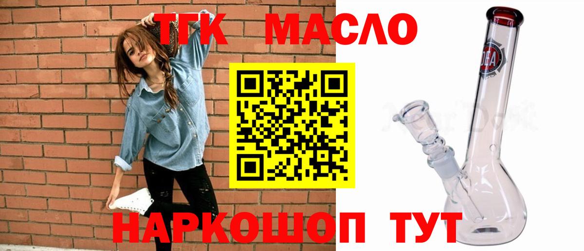 Дистиллят ТГК THC oil  Вход с VPN  Лесосибирск  ТГК Wax 